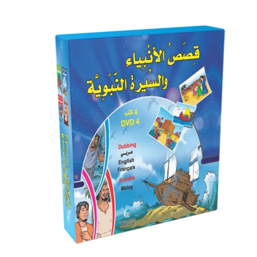 قرص لقصص الأنبياء والسّيرة النبويّة قرص لقصص الأنبياء والسّيرة النبويّة