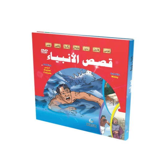 قرص لقصص الأنبياء والسّيرة النبويّة - المستقبل الرقمي - Image 4
