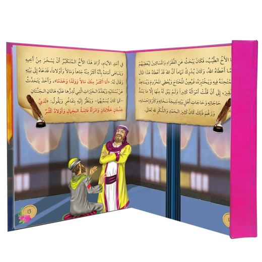 قصص الإنسان في القرآن الكريم- مع قرص 1 من المستقبل الرقمي - المستقبل الرقمي - Image 2