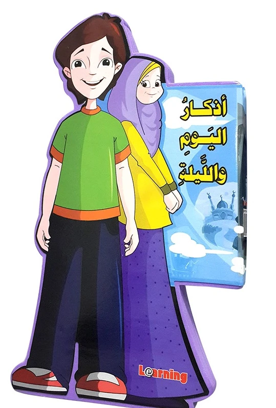 سلسلة هذا انا : أذكار اليوم والليلة - المستقبل الرقمي
