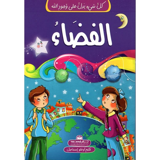 كل شيء يشير إلى الله - السماء وما بعدها كل شيء يشير إلى الله - السماء وما بعدها