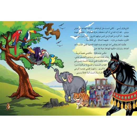 قصص الحيوان فى القرآن - الهدهد الرسول - سفير للنشر - Image 2