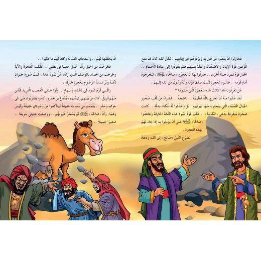 قصص الحيوان فى القرآن - ناقة الجبل - سفير للنشر - Image 2