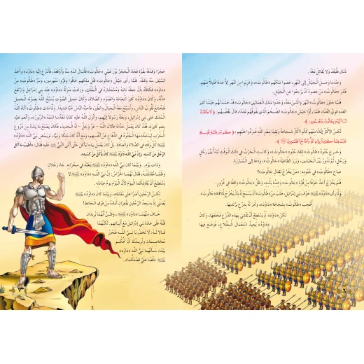 سلسلة أنبياء الله - داود وسليمان عليهما السلام - سفير للنشر - Image 2