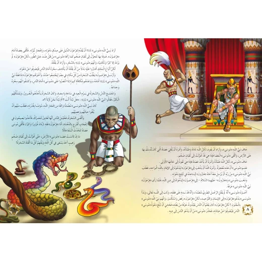 سلسلة أنبياء الله - موسى وهارون عليهما السلام - سفير للنشر - Image 2