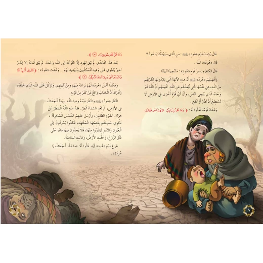 سلسلة أنبياء الله - هود وصالح عليهما السلام - سفير للنشر - Image 2