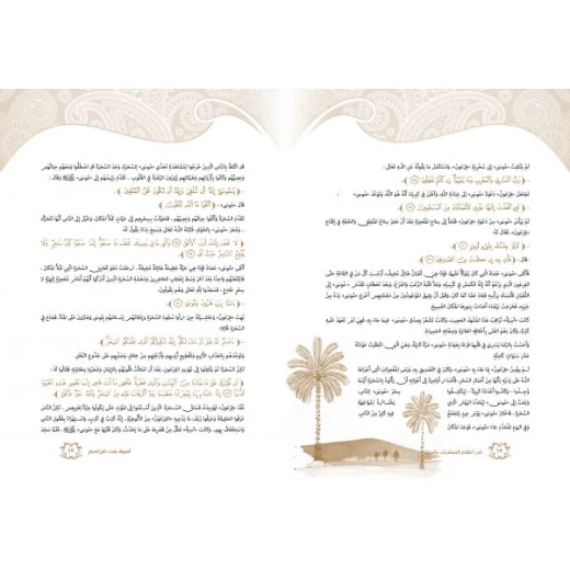من أعلام المبشرات بالجنة - سفير للنشر - Image 2