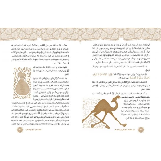 من أعلام المبشرين بالجنة - سفير للنشر - Image 2
