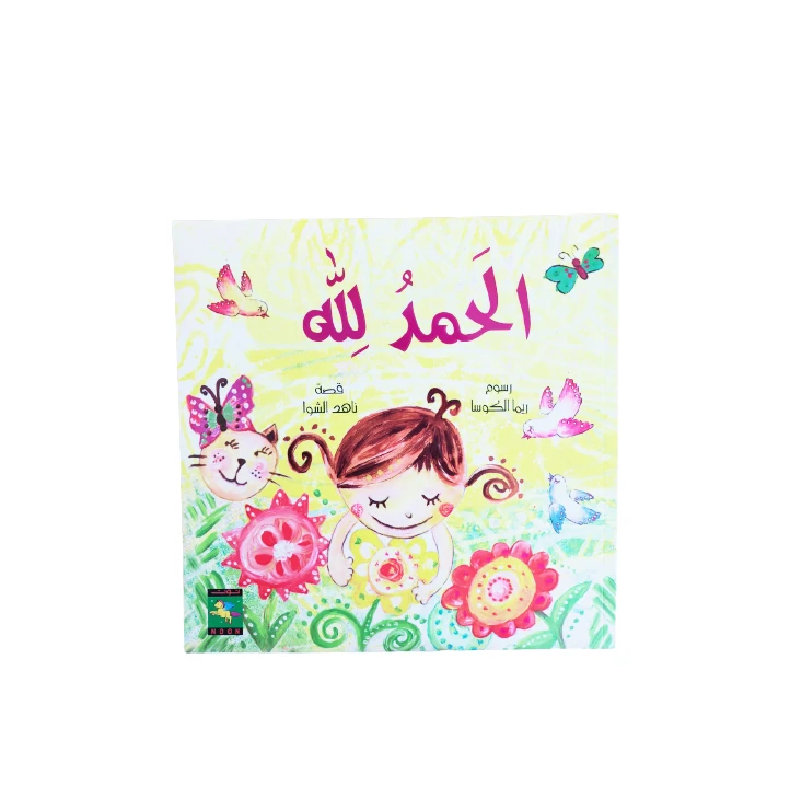 كتاب الحمد لله ناهد