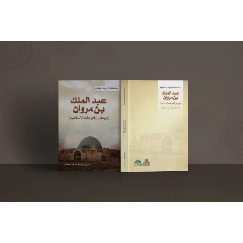 Islamic Personalities Series: Abd Al-Malik Bin Marwan