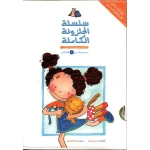 كتب السلوى - سلسلة الحلزون الكاملة - دار السلوى
