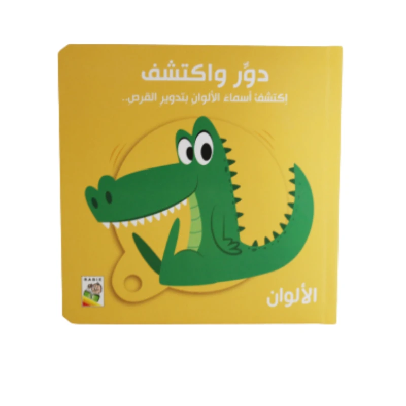 دور و اكتشف , الألوان - دار الربيع
