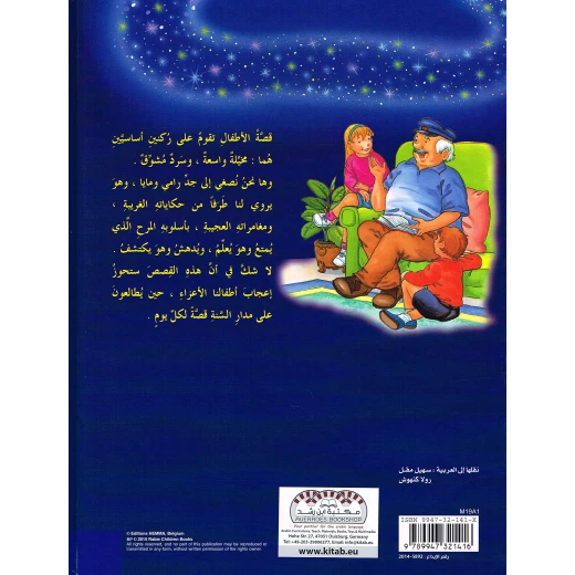 حكايات جدي - 365 قصة - دار الربيع - Image 3
