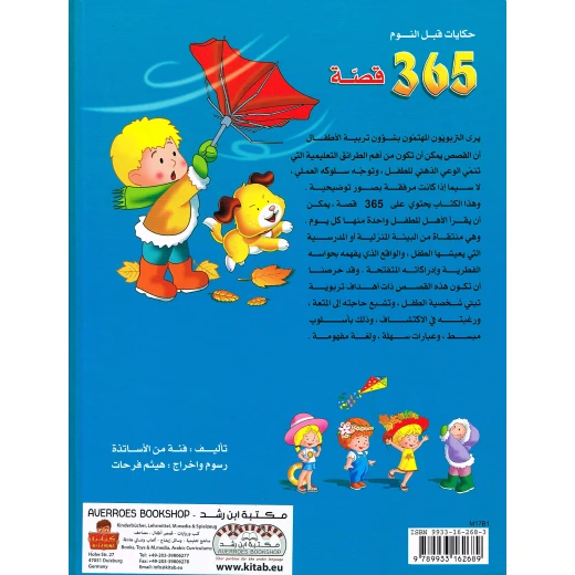 حكايات قبل النوم - 365 قصة - دار الربيع - Image 2