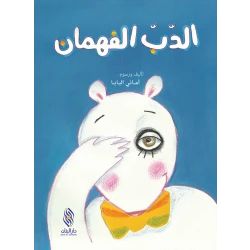 The Bear Is Understanding Book