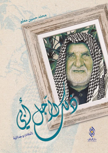 كتاب ذلك الرجل الغريب كتاب ذلك الرجل الغريب