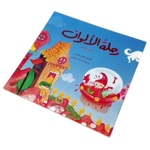 سلسلة رحلة الألوان : اللون الأحمر من دار المجاني سلسلة رحلة الألوان : اللون الأحمر من دار المجاني