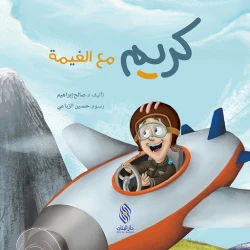 Dar Al Majani Cream series: With the cloud