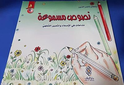 سلسلة نصوص مسموعة : 2 - كتاب مع سي دي - من دار المجاني - دار المجاني