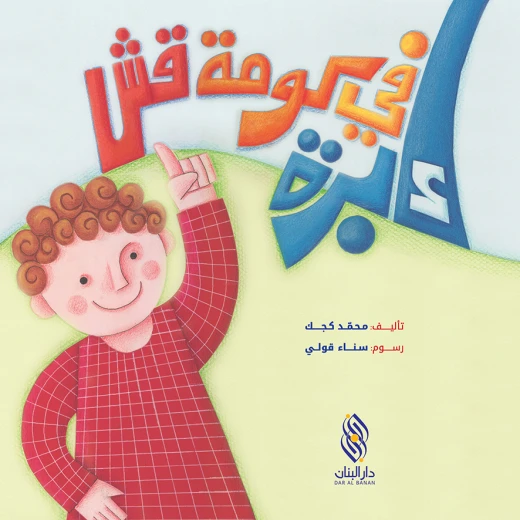إبرة في كومة قش دار المجاني