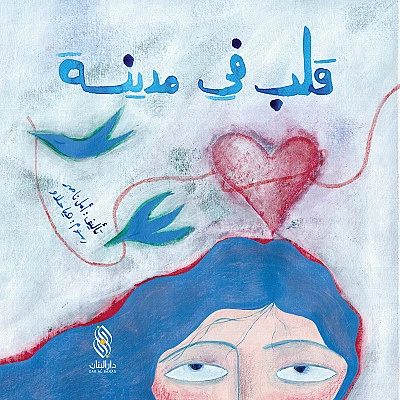 Dar Al banan Story: A heart in the city - Dar Al Banan