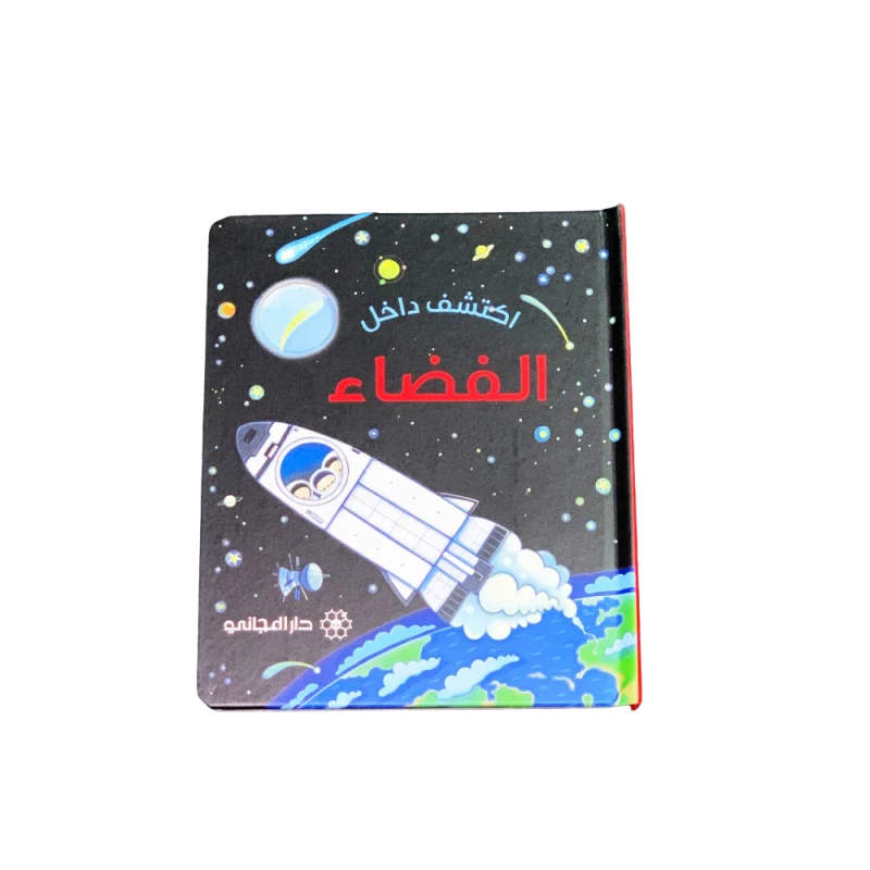 كتاب سلسلة اكتشف داخل الفضاء من دار المجاني - دار المجاني