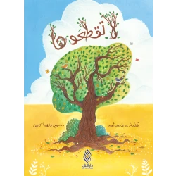 Dar Al banan Story: Don't cut it
