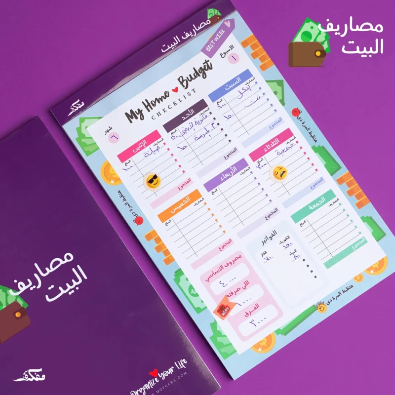 قائمة مصاريف البيت 50 صفحة من مفكرة, باللون البنفسجي غامق - مفكرة