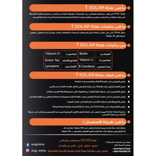 علكة سولار للتشميس - Image 5