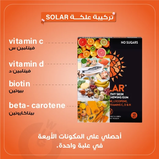 علكة سولار للتشميس - Image 6