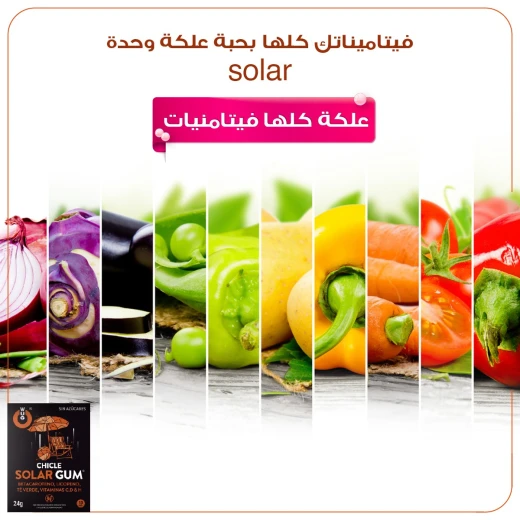 علكة سولار للتشميس - Image 3