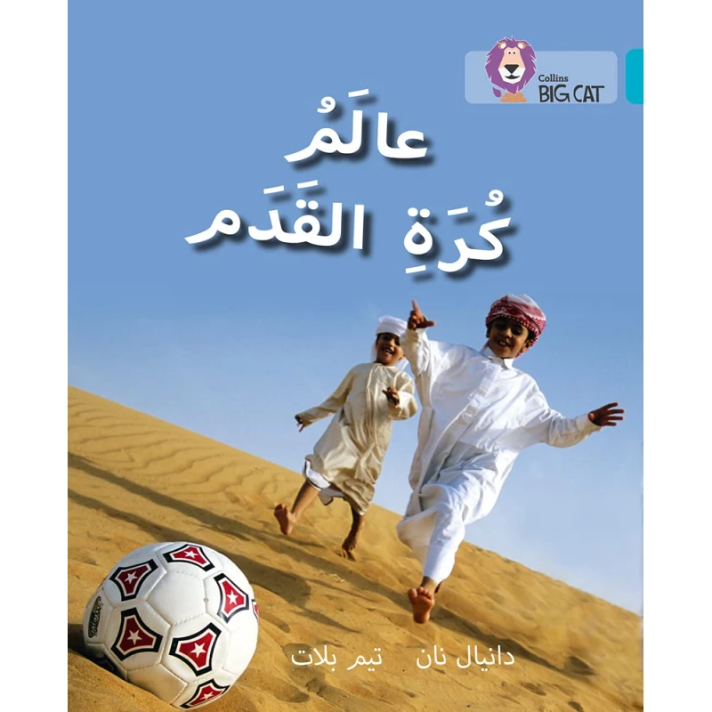 كتاب عالم كرة القدم: المستوى 7  كولينز - كولينز