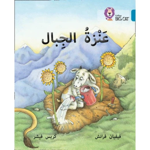 كتاب الماعز الجبلي: المستوى 13 كولينز كتاب الماعز الجبلي: المستوى 13 كولينز