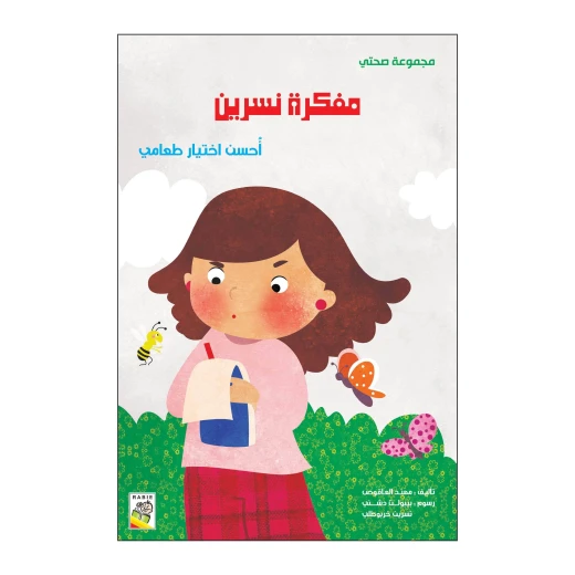 مفكرة نسرين من دار الربيع مفكرة نسرين من دار الربيع