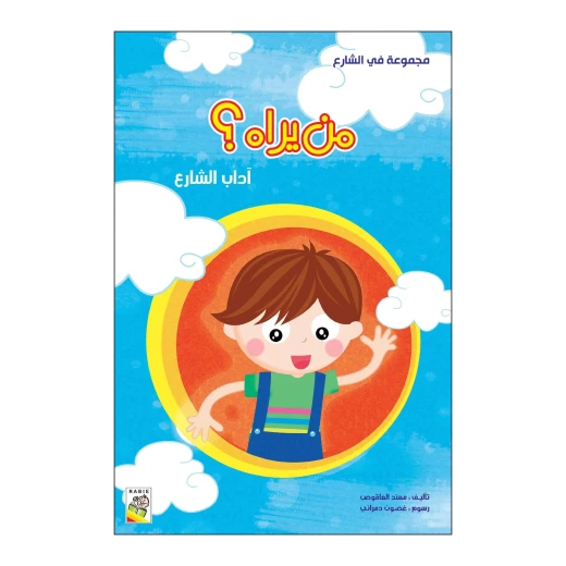 من يراه؟ من دار الربيع من يراه؟ من دار الربيع