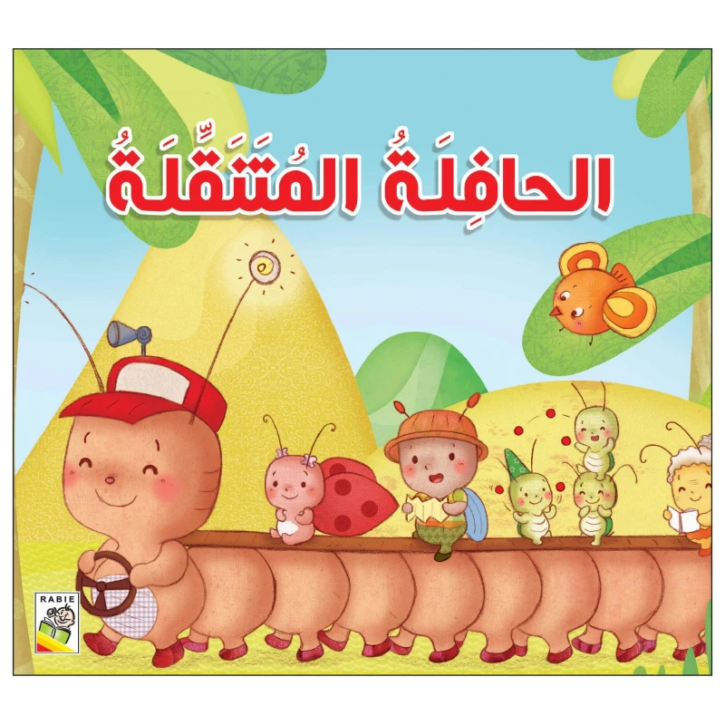 الحافلة المتنقلة من دار الربيع - دار الربيع
