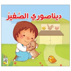 Dar Al Rabie My Little Dinosaur