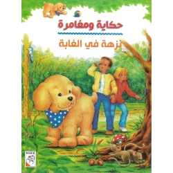 Dar Al Rabie A tale and an adventure - I will not stray from home