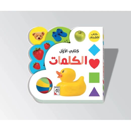 كتابي الاول: الكلمات من دار الربيع كتابي الاول: الكلمات من دار الربيع