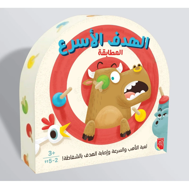 الهدف الأسرع - المطابقة من دار الربيع - دار الربيع