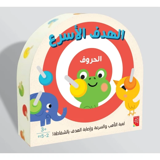 الهدف الأسرع - الحروف من دار الربيع الهدف الأسرع - الحروف من دار الربيع