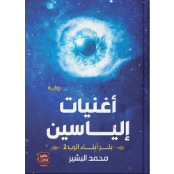 Aseer Alkotb The Book Of Songs Of Eliasin