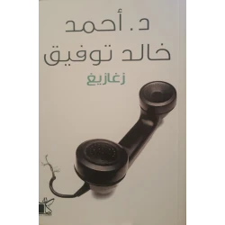 Kayan Dr.. Ahmed Khaled Tawfik: Zagazig