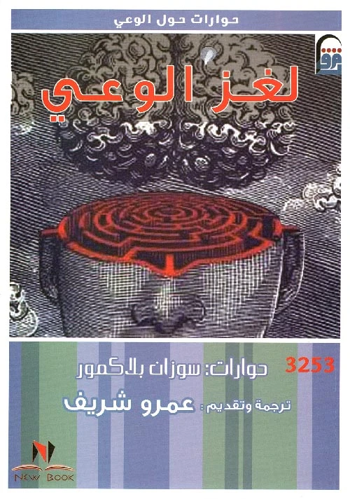 د.عمرو شريف :حادي العقول من نيو بوك