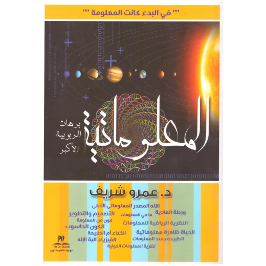 كتاب المعلوماتية من نيو بوك كتاب المعلوماتية من نيو بوك