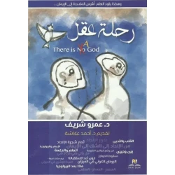 New book Dr. Amr Sherif :A Journey Of Mind