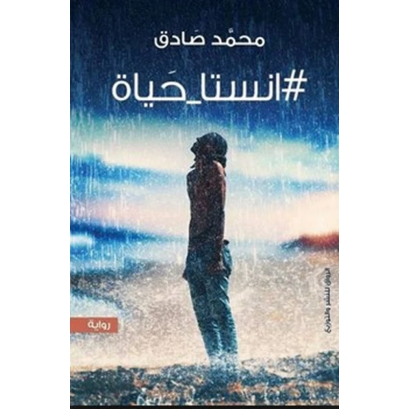 كتاب انستا_حياة