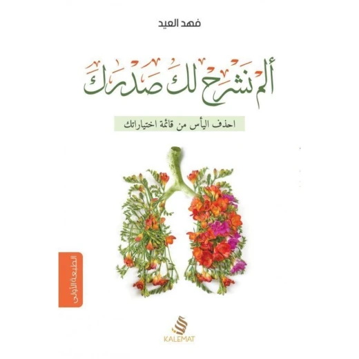 الم نشرح لك صدرك من كلمات الم نشرح لك صدرك من كلمات