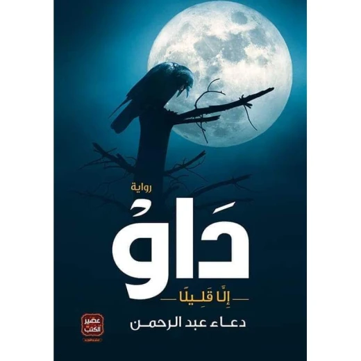 داو من داو داو من داو
