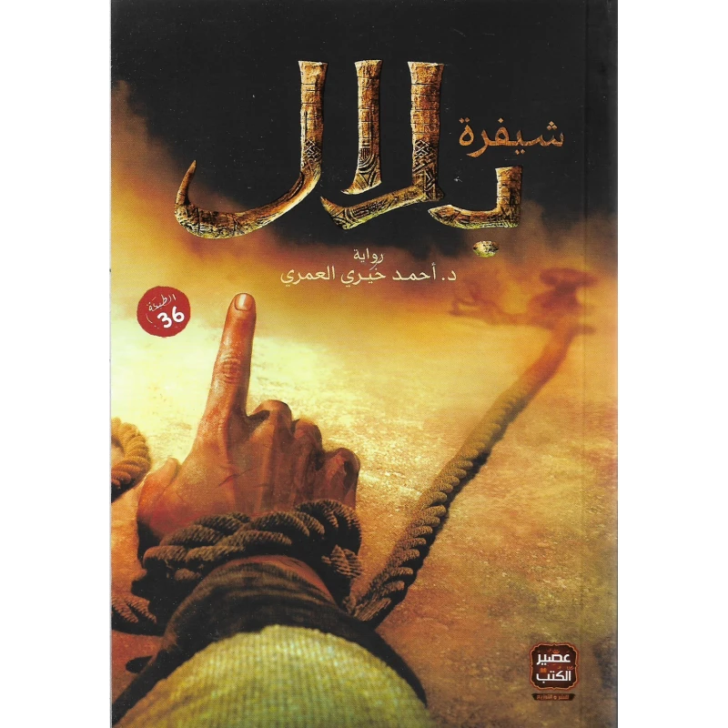 Aseer Alkotb Bilal Code - Aseer Alkotb